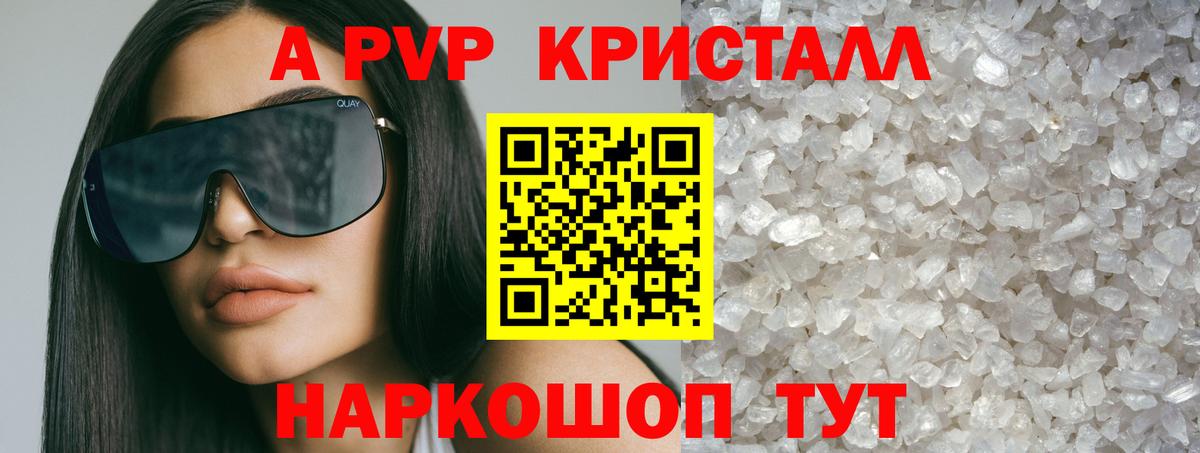 A-PVP крисы CK  A PVP  Кореновск  Вход с VPN  A-PVP СК КРИС  A PVP кристаллы 