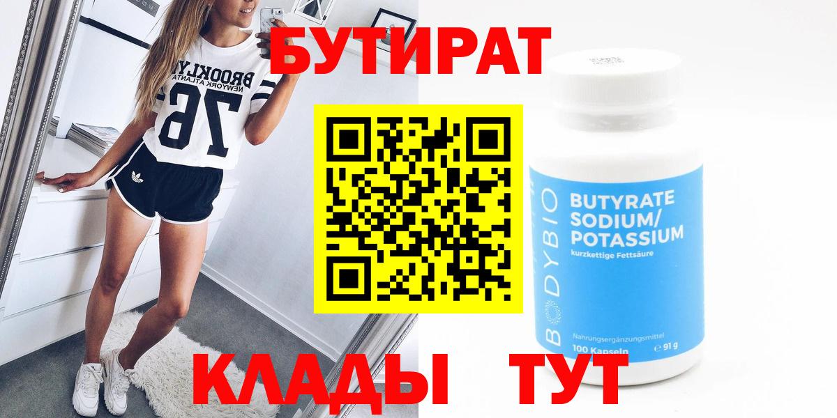 Кореновск  Бутират жидкий экстази  Бутират  Вход с VPN 