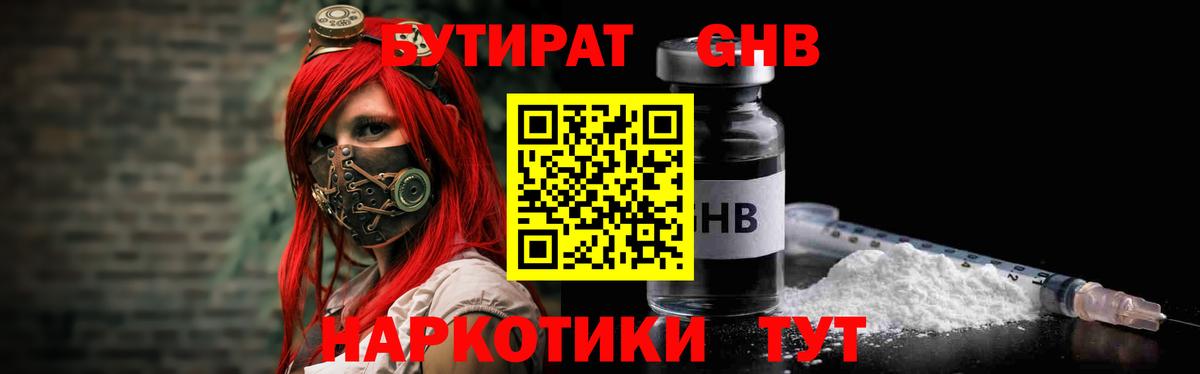 Бутират 99% Кореновск