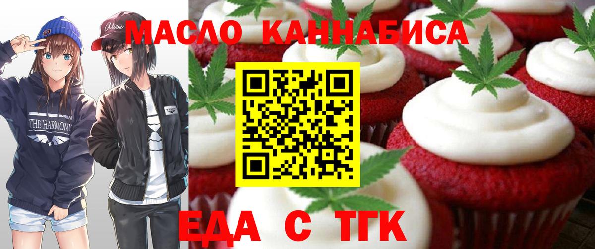Еда ТГК марихуана Кореновск