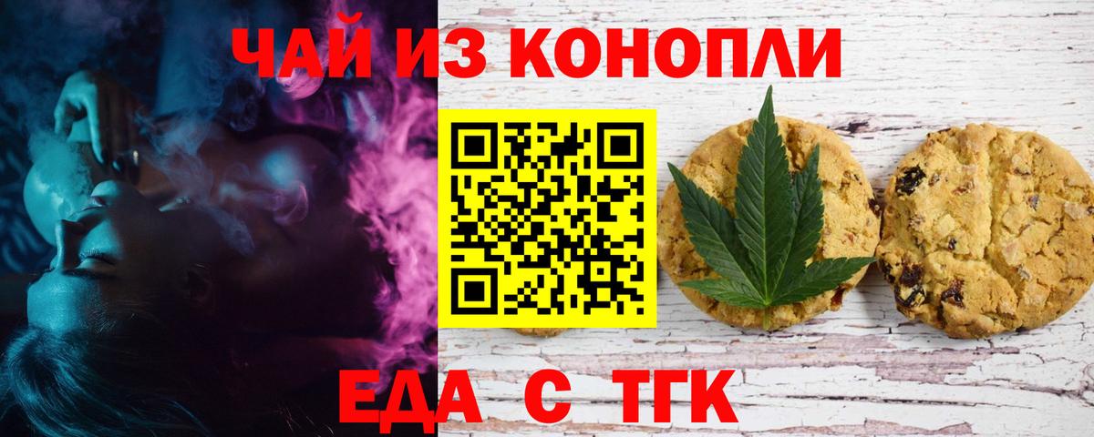 Еда ТГК марихуана  Вход с VPN  Кореновск 