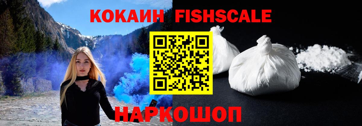 Кореновск  Кокаин 98%  закладки  Вход с VPN  КОКАИН FishScale  Cocaine 