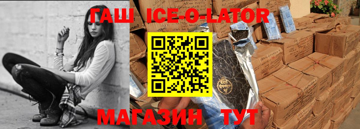 Гашиш Ice-O-Lator Кореновск