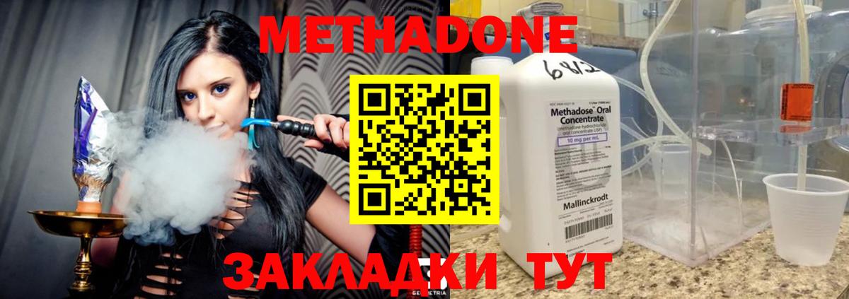 Метадон methadone Кореновск