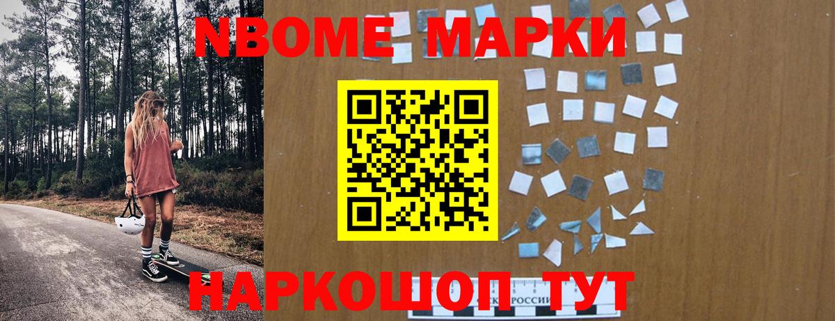 хочу наркоту  Марки N-bome 1,5мг  Вход с VPN  Марки N-bome 1,5мг  Кореновск  Марки 25I-NBOMe 