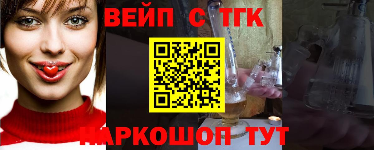 ТГК жижа Кореновск
